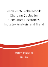 2020-2026 Global Mobile Charging Cables for Consumer Electronics Industry Analysis and Trends Report