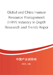Global and China Human Resource Management (HRM) Industry In-Depth Research and Trends Report 2020-2026