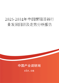 2025-2031年中國螺鈿漆器行業(yè)發(fā)展回顧及走勢分析報告