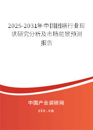 2025-2031年中國(guó)團(tuán)膳行業(yè)現(xiàn)狀研究分析及市場(chǎng)前景預(yù)測(cè)報(bào)告