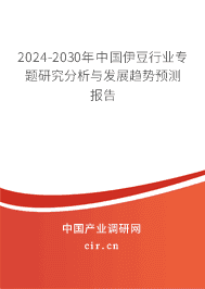 2023-2029年中國(guó)伊豆行業(yè)專(zhuān)題研究分析與發(fā)展趨勢(shì)預(yù)測(cè)報(bào)告