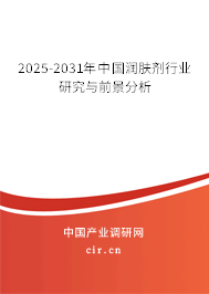 2025-2031年中國(guó)潤(rùn)膚劑行業(yè)研究與前景分析