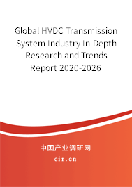 Global HVDC Transmission System Industry In-Depth Research and Trends Report 2020-2026