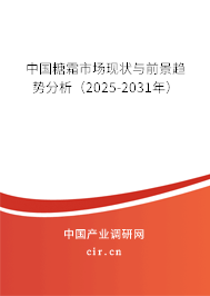 中國糖霜市場現(xiàn)狀與前景趨勢分析（2025-2031年）