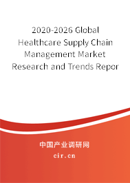 2020-2026 Global Healthcare Supply Chain Management Market Research and Trends Report