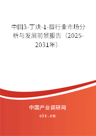 中國3-丁炔-1-醇行業(yè)市場(chǎng)分析與發(fā)展前景報(bào)告（2025-2031年）