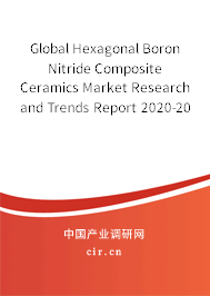 Global Hexagonal Boron Nitride Composite Ceramics Market Research and Trends Report 2020-2026