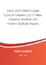 2020-2026 Global Liquid Crystal Polymer (LCP) Films Industry Analysis and Market Outlook Report