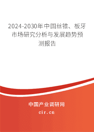 2023-2029年中國絲錐、板牙市場研究分析與發(fā)展趨勢預(yù)測報(bào)告