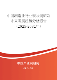 中國制造業(yè)行業(yè)現(xiàn)狀調(diào)研及未來發(fā)展趨勢分析報(bào)告（2025-2031年）