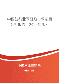 中國籃行業(yè)調(diào)研及市場前景分析報(bào)告（2023年版）