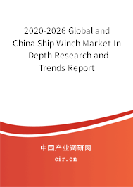 2020-2026 Global and China Ship Winch Market In-Depth Research and Trends Report