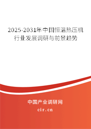 2024-2030年中國(guó)恒溫?zé)釅簷C(jī)行業(yè)發(fā)展調(diào)研與前景趨勢(shì)
