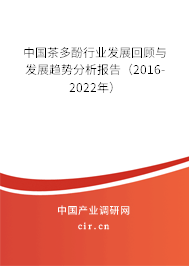 中國茶多酚行業(yè)發(fā)展回顧與發(fā)展趨勢分析報告（2016-2022年）