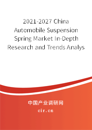 2021-2027 China Automobile Suspension Spring Market In-Depth Research and Trends Analysis Report