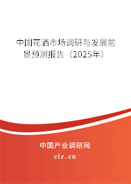 中國花灑市場調(diào)研與發(fā)展前景預(yù)測報告（2025年）