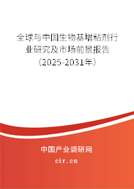 全球與中國生物基増粘劑行業(yè)研究及市場(chǎng)前景報(bào)告（2025-2031年）