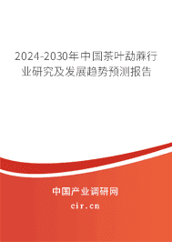 2023-2029年中國茶葉勐蔴行業(yè)研究及發(fā)展趨勢預(yù)測報(bào)告