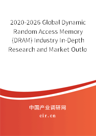 2020-2026 Global Dynamic Random Access Memory (DRAM) Industry In-Depth Research and Market Outlook Report