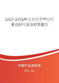 2025-2031年河北月子中心行業(yè)調(diào)研與發(fā)展趨勢報告