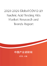 2020-2026 Global COVID-19 Nucleic Acid Testing Kits Market Research and Trends Report