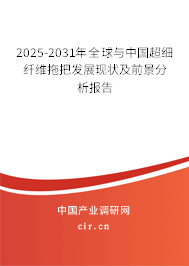 2025-2031年全球與中國超細纖維拖把發(fā)展現(xiàn)狀及前景分析報告
