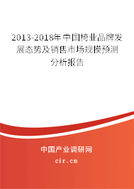 2013-2018年中國(guó)椅業(yè)品牌發(fā)展態(tài)勢(shì)及銷售市場(chǎng)規(guī)模預(yù)測(cè)分析報(bào)告