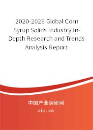 2020-2026 Global Corn Syrup Solids Industry In-Depth Research and Trends Analysis Report