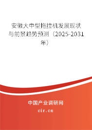 安徽大中型拖拉機(jī)發(fā)展現(xiàn)狀與前景趨勢(shì)預(yù)測(cè)（2025-2031年）