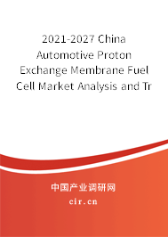 2021-2027 China Automotive Proton Exchange Membrane Fuel Cell Market Analysis and Trends Report
