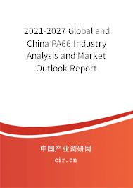 2021-2027 Global and China PA66 Industry Analysis and Market Outlook Report