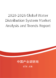 2020-2026 Global Water Distribution System Market Analysis and Trends Report