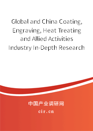 Global and China Coating, Engraving, Heat Treating and Allied Activities Industry In-Depth Research and Trends Forecast Report 2020-2026