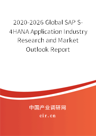 2020-2026 Global SAP S-4HANA Application Industry Research and Market Outlook Report
