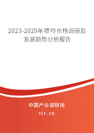 2023-2029年嘌呤市場(chǎng)調(diào)研及發(fā)展趨勢(shì)分析報(bào)告