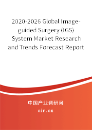 2020-2026 Global Image-guided Surgery (IGS) System Market Research and Trends Forecast Report