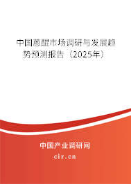 中國蒽醌市場調(diào)研與發(fā)展趨勢預(yù)測報告（2025年）