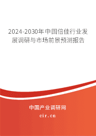 2023-2029年中國倍佳行業(yè)發(fā)展調(diào)研與市場前景預(yù)測報告