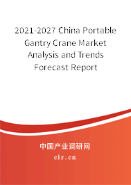 2021-2027 China Portable Gantry Crane Market Analysis and Trends Forecast Report