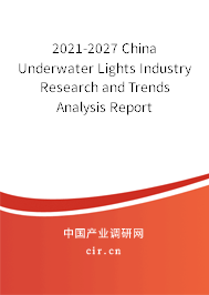 2021-2027 China Underwater Lights Industry Research and Trends Analysis Report