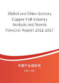 Global and China Battery Copper Foil Industry Analysis and Trends Forecast Report 2021-2027