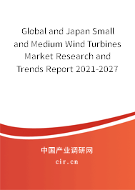 Global and Japan Small and Medium Wind Turbines Market Research and Trends Report 2021-2027