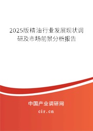 2025版精油行業(yè)發(fā)展現(xiàn)狀調(diào)研及市場前景分析報(bào)告
