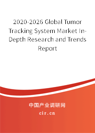 2020-2026 Global Tumor Tracking System Market In-Depth Research and Trends Report