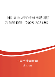 中國UHMWPE纖維市場調(diào)研及前景趨勢(shì)（2024-2030年）