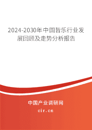 2023-2029年中國(guó)皆樂行業(yè)發(fā)展回顧及走勢(shì)分析報(bào)告