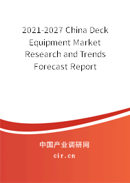 2021-2027 China Deck Equipment Market Research and Trends Forecast Report
