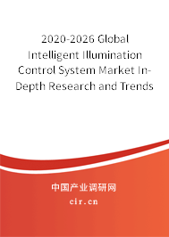 2020-2026 Global Intelligent Illumination Control System Market In-Depth Research and Trends Report