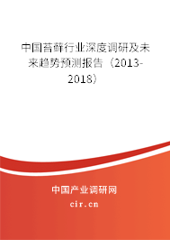 中國苔蘚行業(yè)深度調(diào)研及未來趨勢預(yù)測報(bào)告（2013-2018）