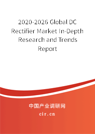 2020-2026 Global DC Rectifier Market In-Depth Research and Trends Report